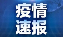 大连爆料新闻最新疫情报道